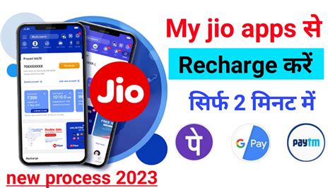 My Jio App Se Recharge Kaise Kare How To Jio Recharge My Jio