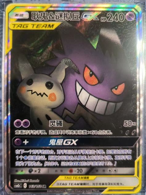 Pokemon S Chinese Card Sunandmoon Csm2bc 163 Sr Gengar And Mimikyu Gx Alt