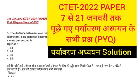 Ctet Evs Paper Solution Ctet Paper Solution Ctet Evs Ctet Previous