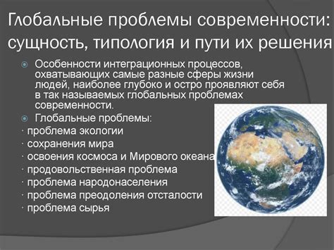 Глобальные проблемы современности: сущность, типология и пути их ...