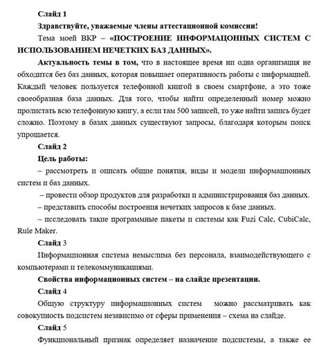 Примеры Защитного Слова К Дипломной Работе — A-avtopartsshop.ru