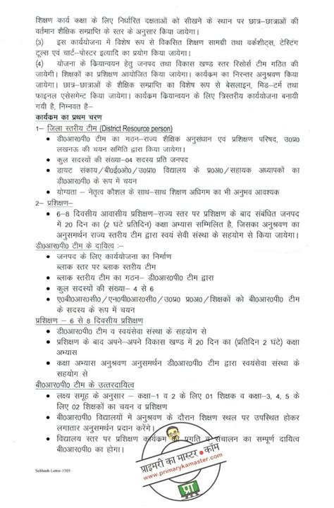 कक्षा 1 5 में अध्ययनरत छात्र छात्राओं की शैक्षिक सम्प्राप्ति में वृद्धि