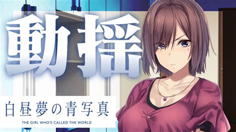 着崩れた妻と知らない靴、していたのは不倫でした｜名作sfadv『白昼夢の青写真』体験版 実況プレイ【part16】 Youtube