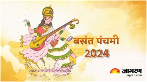 Basant Panchami 2024 फरवरी में इस दिन मनाई जाएगी बसंत पंचमी ऐसे प्राप्त करें मां सरस्वती की