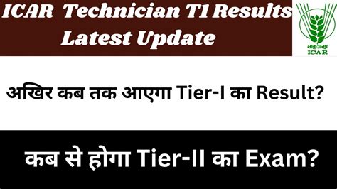 Icar Technician Result 2023 Tier II Exam Update Icar T1 Result 2023