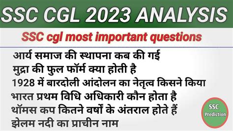 SSC CGL 2023 ANALYSIS SSC CGL 14 JULY ANALYSIS SSC CGL MOST