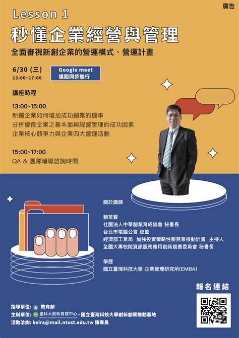 【育成中心】系列線上財務講座lesson 1：「秒懂企業經營與管理」630 三 1300~1700