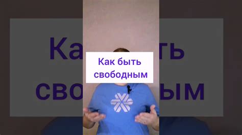 Как быть свободным Youtube