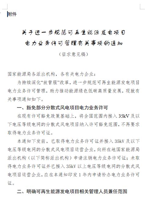 能源局发布规范风、光等可再生能源申请电力业务许可证通知登记机组发电