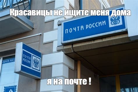 Создать мем "почта россии цвет, почта россии новошахтинск, почта россии ...