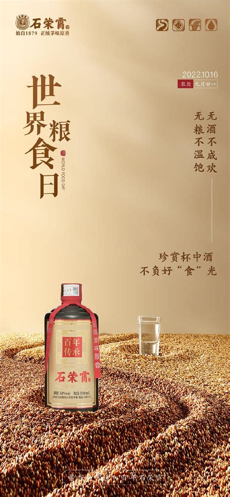 石荣霄酒 世界粮食日，珍赏杯中酒 ，不负好“食”光 知乎