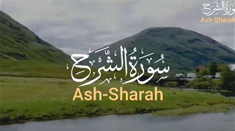 سوره الشرح بصوت القارئ احمد الشلبي Surah Ash Sharh Recited by Shaikh