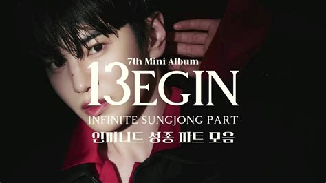 성종 인피니트 13egin 성종 파트 모음 Infinite Sungjong Part Intro13new