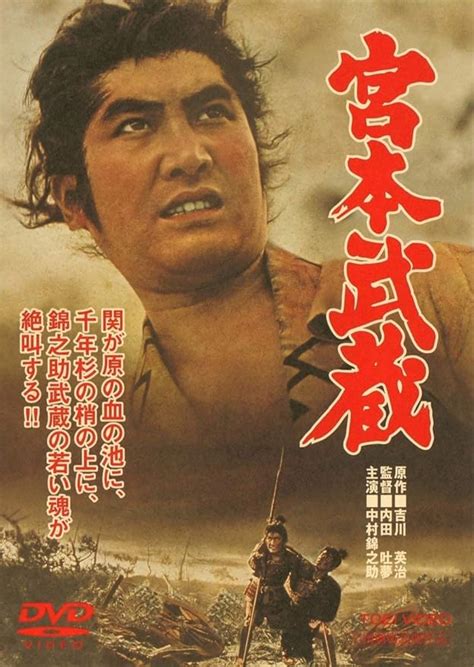 Nakamura Kinnosuke Miyamoto Musashi Edizione Giappone Import