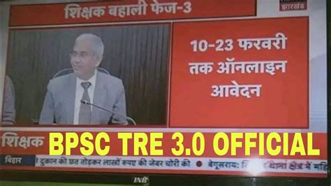 Bpsc Tre Latest Update Bpsc Tre August Bpsc Latest Update