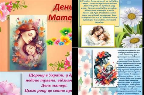 11 травня - День матері: добірка корисних матеріалів для вчителів - Новини