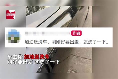 奥迪车主加完油去免费洗车，洗完车身到处划痕，网友替车主心疼车主洗车车身