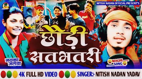 Video Raushan Rohi Nitish Nadan New Vivadit Song Kiran