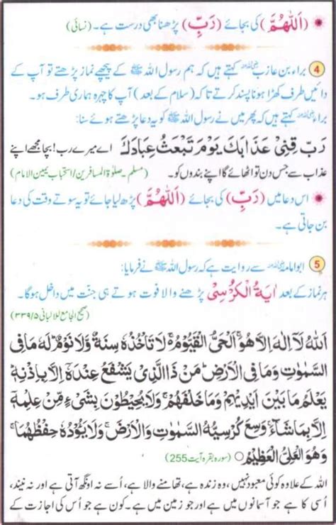 What To Say After Completing Salah Dua After Farz Namaz Namaz