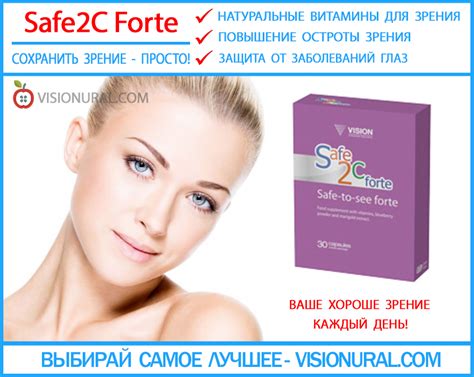 Купить витамины глаз, для зрения лучшие Safe-to-see Forte Vision