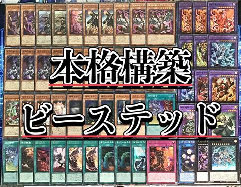 烙印深淵の獣デッキ 遊戯王