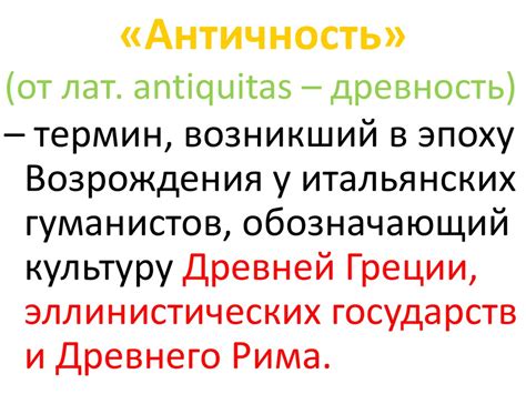 Культура античности - презентация онлайн
