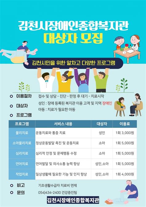 김천시장애인종합복지관 게시판 복지관 서비스 이용 안내 복지관소식