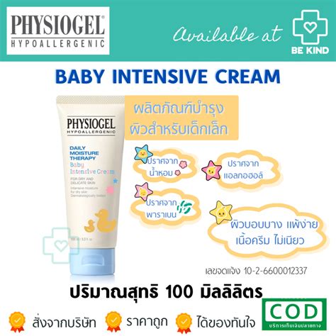 PHYSIOGEL DAILY MOISTURE THERAPY BABY INTENSIVE CREAM 100ML For All