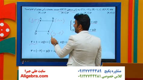 فصل 1 ریاضی یازدهم تجربی علی هاشمی هندسه تحلیلی نماشا