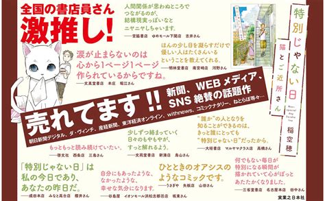 特別じゃない日 猫とご近所さん 稲空穂 本 通販 Amazon