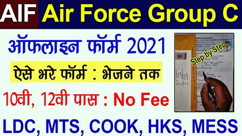 Air Force Group C Offline Form 2021 Kaise Bhare How To Fill Air Force