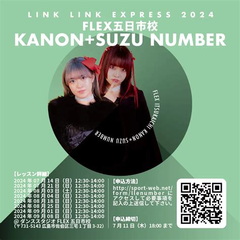 Link Link Express 2024「flex五日市校 Kanonsuzu Number」出演者大募集！ 広島ダンススタジオflex