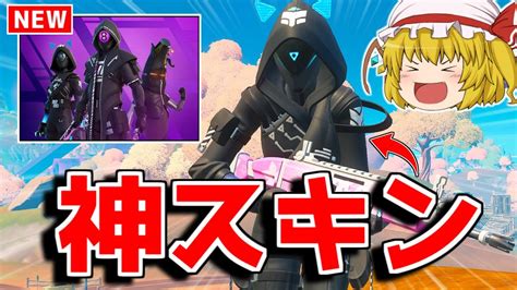 新バンドルスキンがかっこいい！！ テックフューチャーパック 【フォートナイト ゆっくり実況 Fortnite】 Youtube