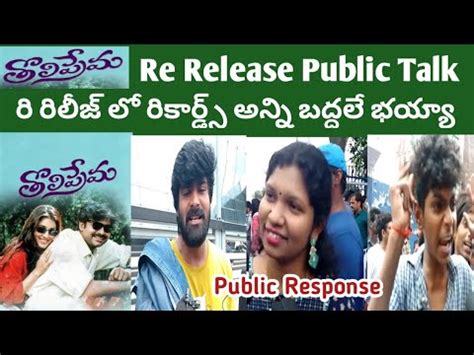 Tholi Prema Re Release Public Talk Tholi Prema Re Release Review