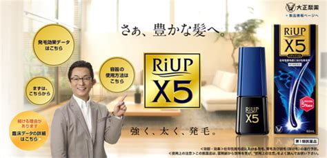 リアップx5（riup）