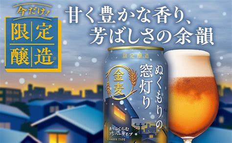 Jp 金麦〈ぬくもりの窓灯り〉 500ml 24本 【今しか飲めない香りふくらむアンバータイプ】 サントリー ビール