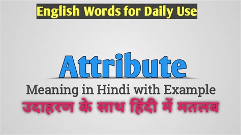 Attribute Meaning In Hindi Attribute Ka Matlab Hindi Mein Attribute