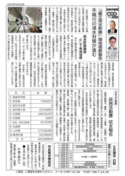 日本共産党福山市議団 福山市議団ニュース2023524