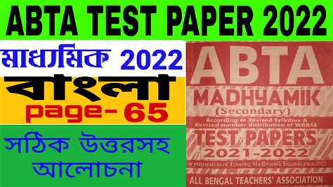 Madhyamik Abta Test Paper Bengali Page Abta Test Paper