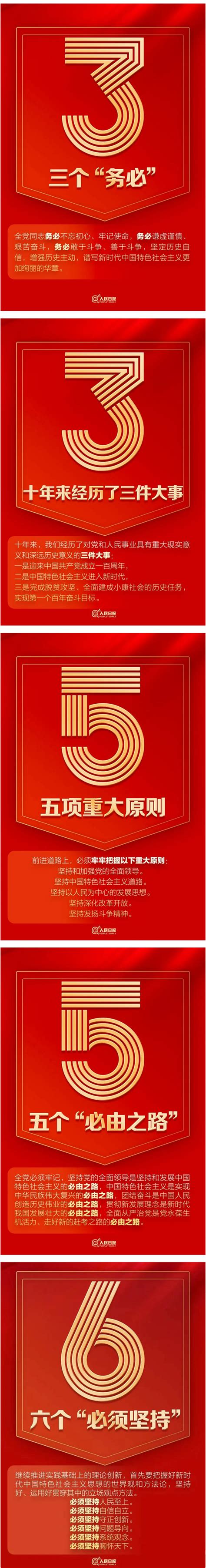 9个数字！带你速读二十大报告 新闻中心 厦门网