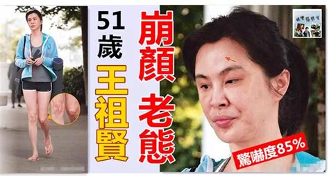 51歲王祖賢近照曝光 ， 被嚇到了，面容顯露老態，女神形象盡毀