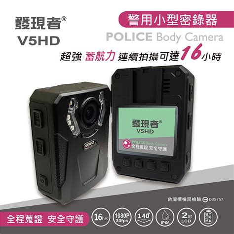 【發現者】v5hd警用多用途密錄器 贈32g記憶卡 Pchome 24h購物