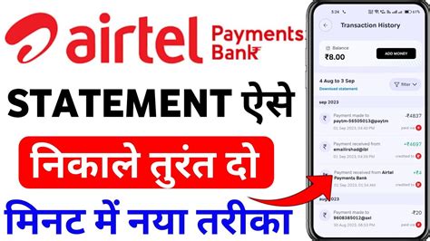 Airtel Payment Bank Ka Statement Kaise Nikale Airtel Payment Bank Ka