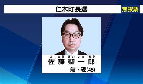 2021年4月 仁木町長選挙 現職・佐藤氏が無投票で3選 Nhk北海道