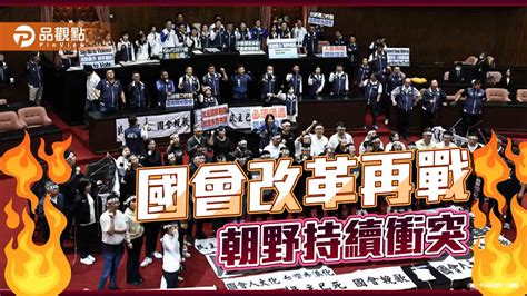 喧鬧式民主？國會改革法案再戰 藍白合攻主席台 綠頭綁白布「民主已死」