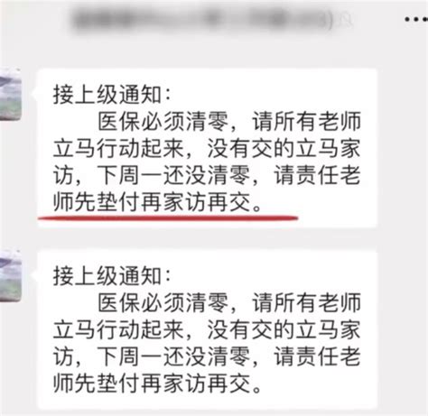 网传学校要求学生必须缴医保，“没有交的立马家访”，教育局回应：是自愿缴纳，老师没有理解清楚腾讯新闻