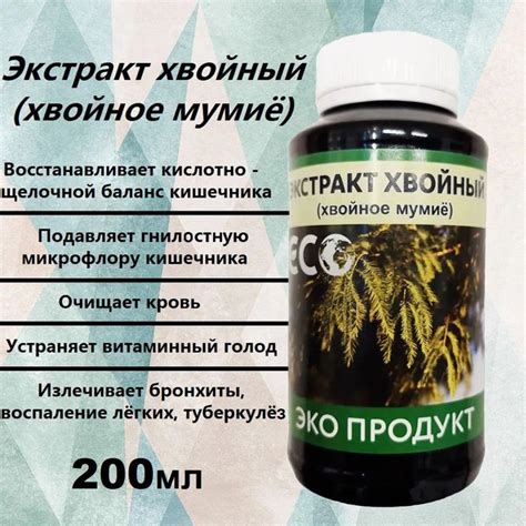 Экстракт хвойный из молодых побегов пихты и кедра (хвойное мумиё ...