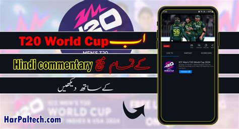 How to Watch T20 World Cup Live Streaming | Harpaltech