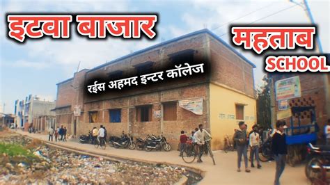 Rais Ahmad Inter College Itwa Bazar Siddharth Nagar Itwa Bazar रईस