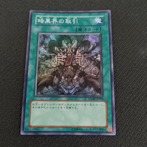 Ygo 遊戲王 Ston Jp038 暗黑界的取引【亮面】 露天市集 全台最大的網路購物市集